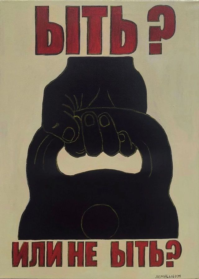 БЫТЬ? ИЛИ НЕ БЫТЬ?