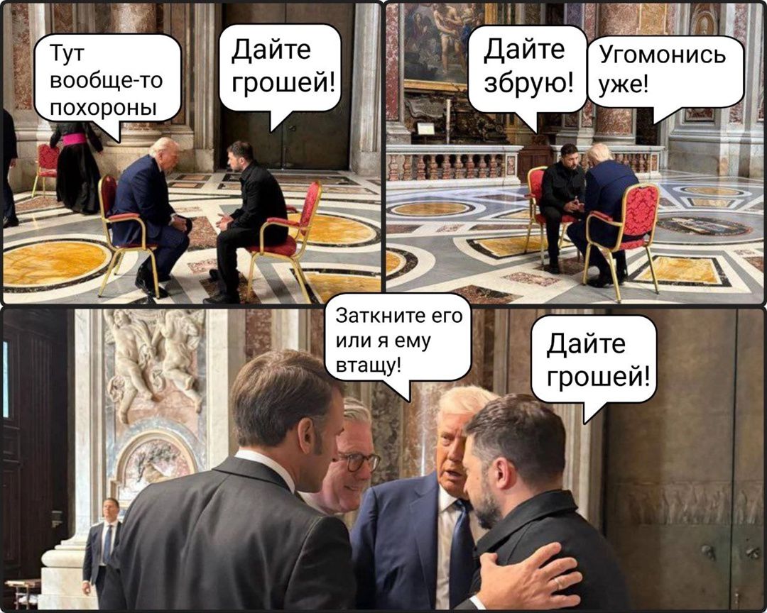 Тут вообще-то похороны! Дайте грошей! Дайте зброй! Угомоньсь уже! Заткните его или я ему втащу! Дайте грошей!