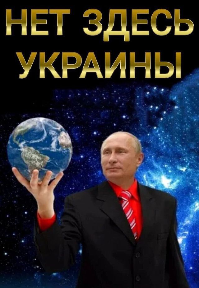 НЕТ ЗДЕСЬ УКРАИНЫ