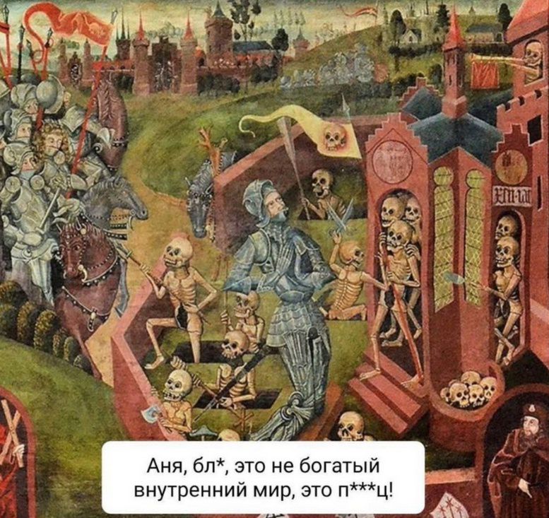 Аня, бл*, это не богатый внутренний мир, это п***ц!