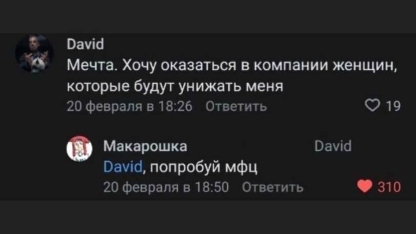Мечта. Хочу оказаться в компании женщин, которые будут унижать меня
David, попробуй мфц