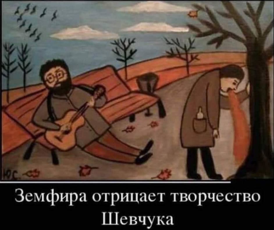 Земфира отрицает творчество Шевчука.