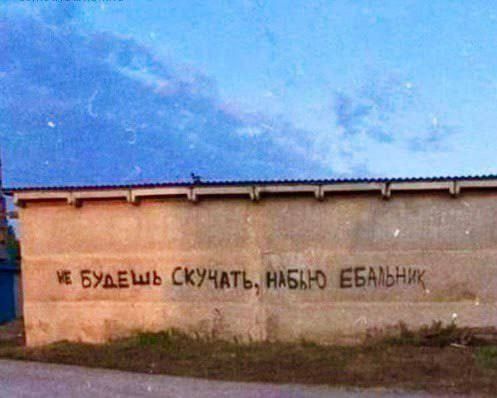 не будешь скучать, набью ебальник
