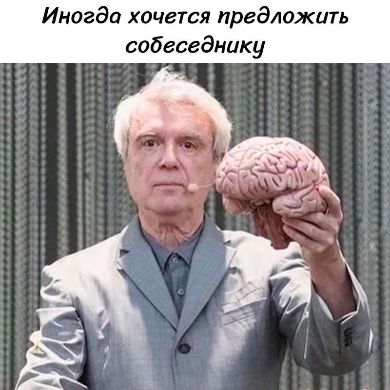 Иногда хочется предложить собеседнику