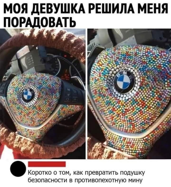 МОЯ ДЕВУШКА РЕШИЛА МЕНЯ ПОРАДОВАТЬ
Коротко о том, как превратить подушку безопасности в противопехотную мину