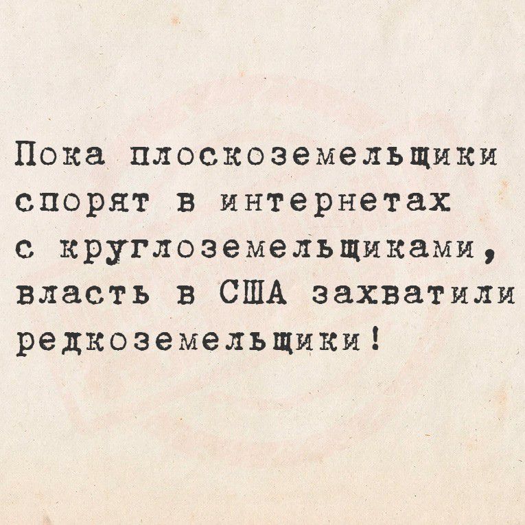 Пока плоскоземельщики спорят в интернетах с кругоземельщиками, власть в США захватили редкоземельщики!