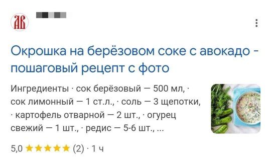 Окрошка на берёзовом соке с авокадо - пошаговый рецепт с фото
Ингредиенты: сок берёзовый - 500 мл, сок лимонный - 1 ст.л., соль - 3 щепотки, картофель отварной - 2 шт., огурец свежий - 1 шт., редис - 5-6 шт., ...
