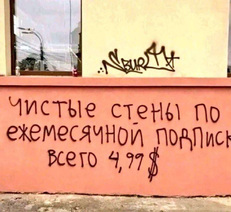 Чистые стены по ежемесячной подписке всего 4,99$