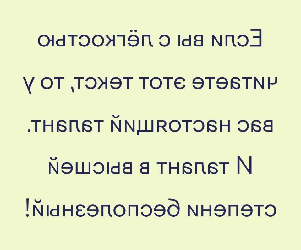Енун бэ геткостро антарате этот текст, то я вас настольня. Н зант на бэ личнЯ! Сетенен гегонгент!