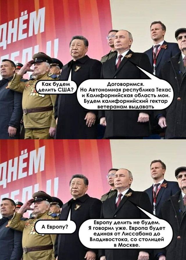 Как будем делать США? Договоримся. Но Автономная республика Техас и Калифорнийская область мои. Будем калифорнийский ректор ветеранам выдавать. А Европу? Европу делать не будем. Я говорил уже. Европа будет едина от Лиссабона до Владивостока, со столицей в Москве.
