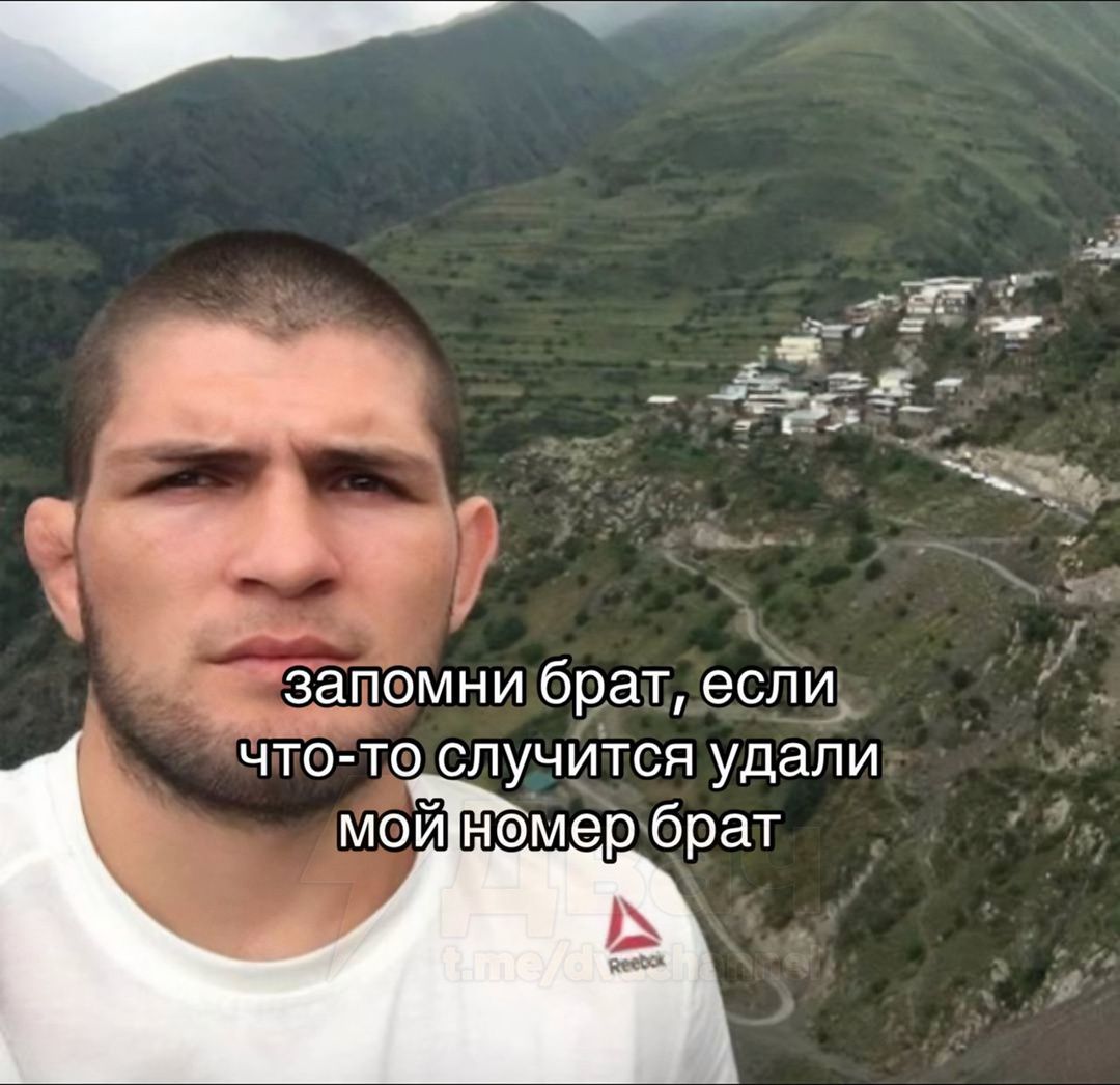 запомни брат, если что-то случится удали мой номер брат