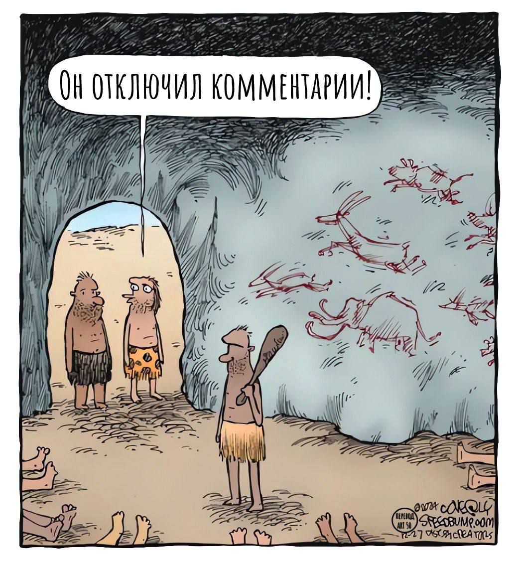 Он отключил комментарии!