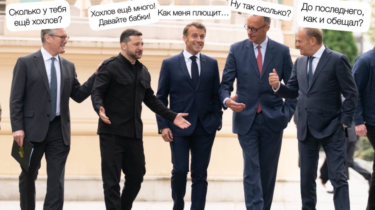 Сколько у тебя ещё холлов?
Хохлов ещё много! Давайте бабок!
Как меня плющит...
Ну так сколько?
До последнего, как и обещал?