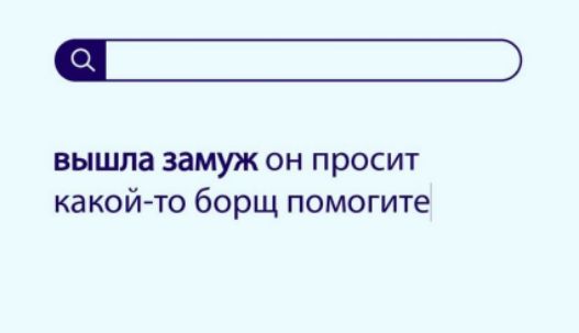 вышла замуж он просит какой-то борщ помогите