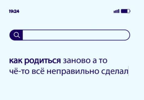 как родиться заново а то чё-то всё неправильно сделал