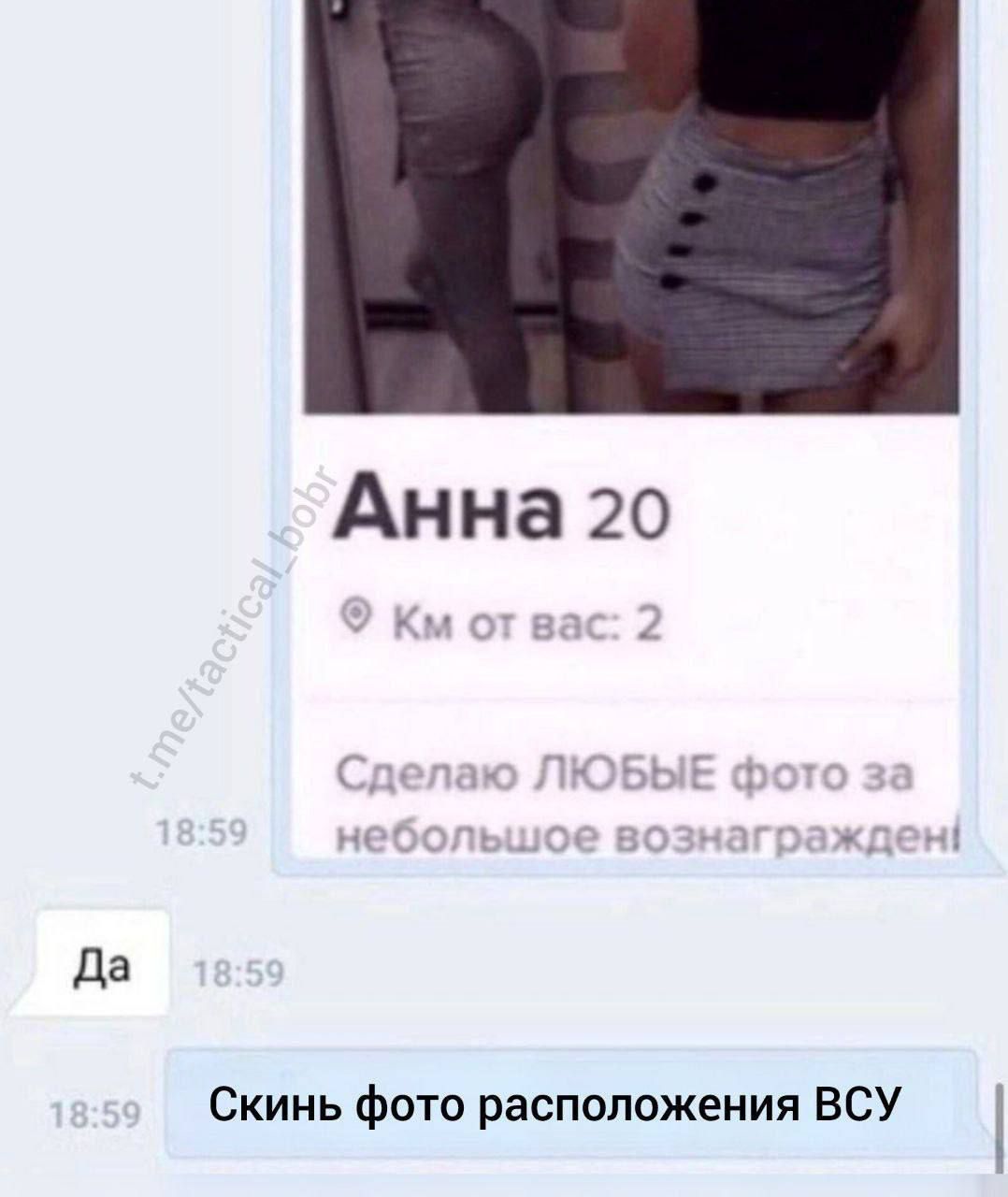 Анна 20
Км от вас: 2
Сделаю ЛЮБЫЕ фото за небольшое вознаграждение
Да
Скинь фото расположения ВСУ