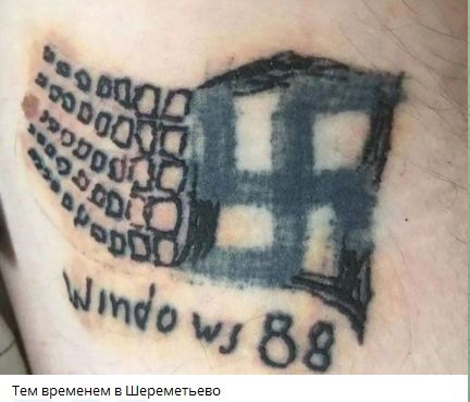 Тем временем в Шереметьево