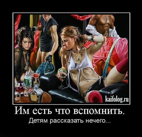 Им есть что вспомнить.
Детям рассказать нечего...