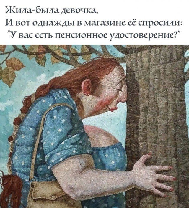 Жила-была девочка.
И вот однажды в магазине её спросили: 
