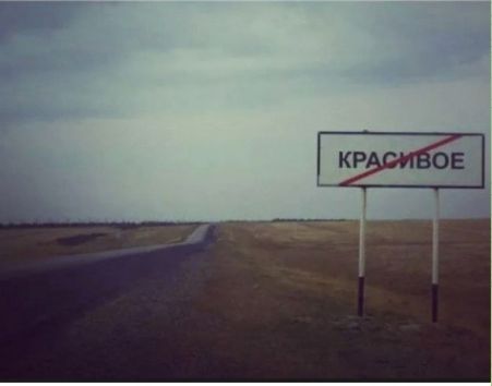 КРАСИВОЕ