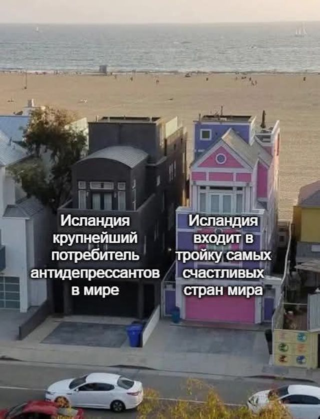 Исландия крупнейший потребитель антидепрессантов в мире
Исландия входит в тройку самых счастливых стран мира