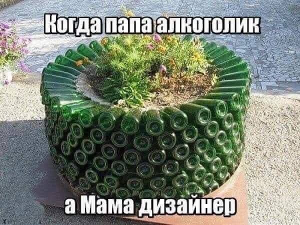 Когда папа алкоголик, а мама дизайнер