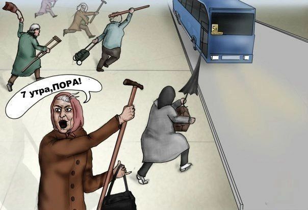 7 утра, ПОРА!