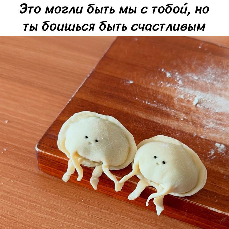 Это могли быть мы с тобой, но ты боишься быть счастливым