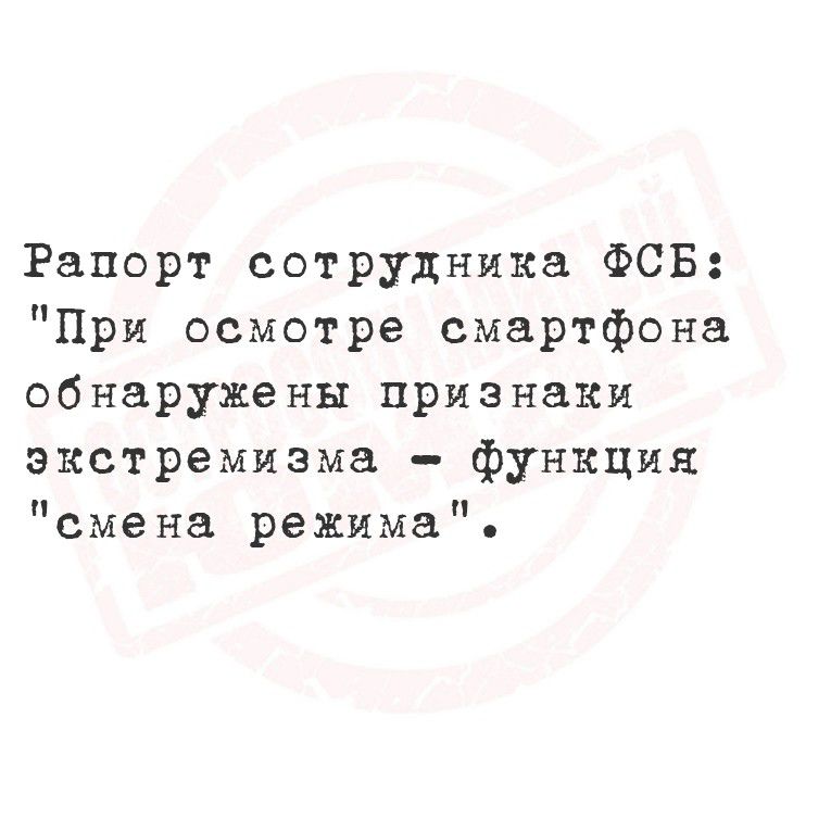 Рапорт сотрудника ФСБ: 