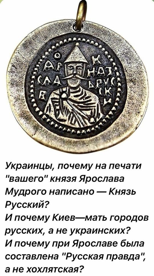 Украинцы, почему на печати 