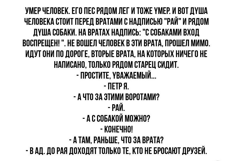 УМЕР ЧЕЛОВЕК. ЕГО ПЕС РЯДОМ LEG И ТОЖЕ УМЕР. И ВОТ ДУША ЧЕЛОВЕКА СТОИТ ПЕРЕД ВРАТАМИ С НАДПИСЬЮ 