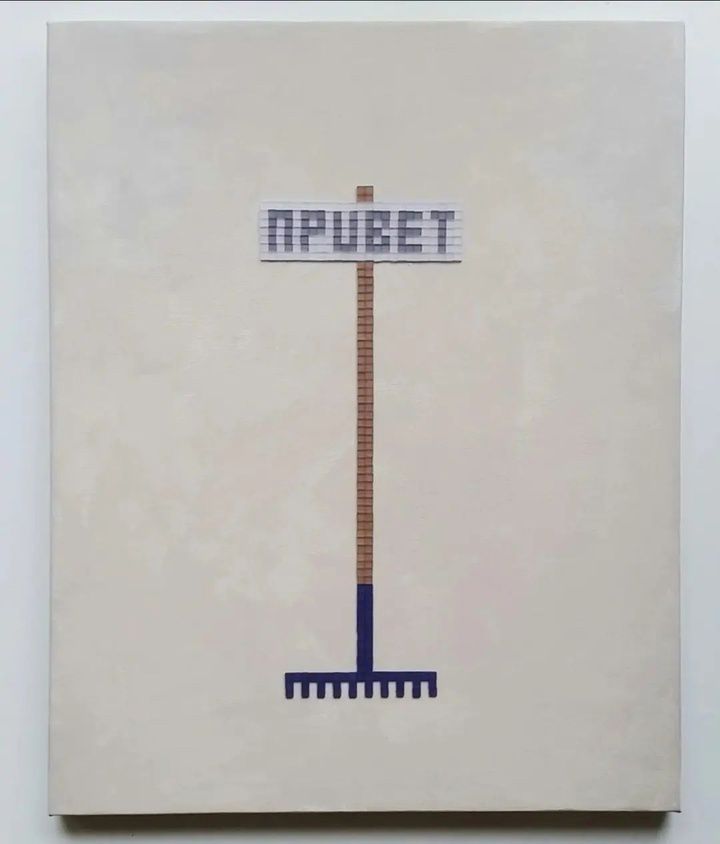 ПРИВЕТ