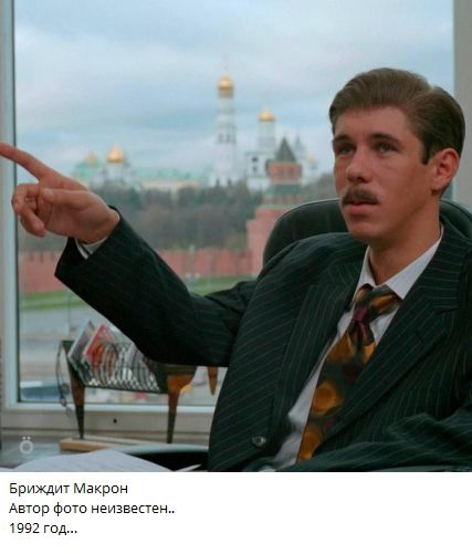 Бриждит Макрон Автор фото неизвестен.. 1992 год...