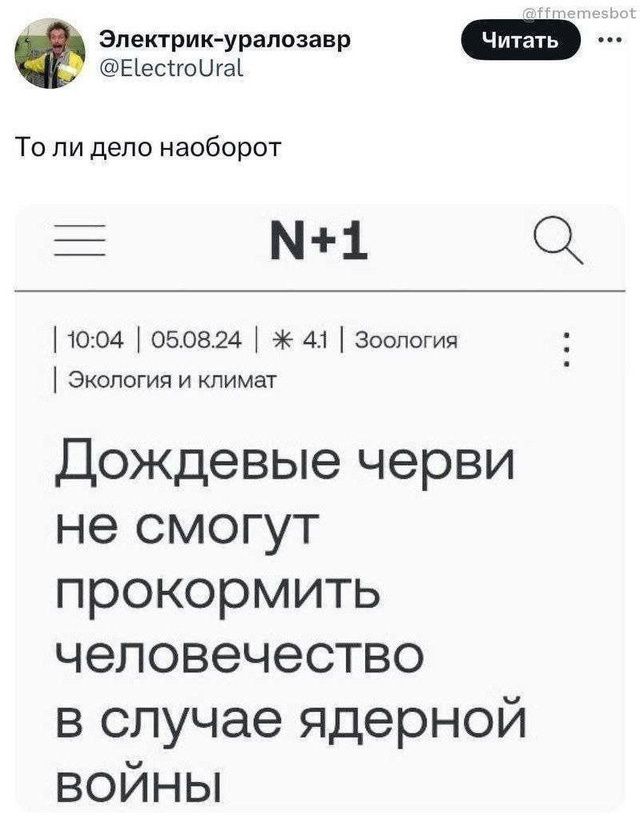 То ли дело наоборот

10:04 05.08.24 | 4.1 | Зоология
Экология и климат

Дождевые черви не смогут прокормить человечество в случае ядерной войны