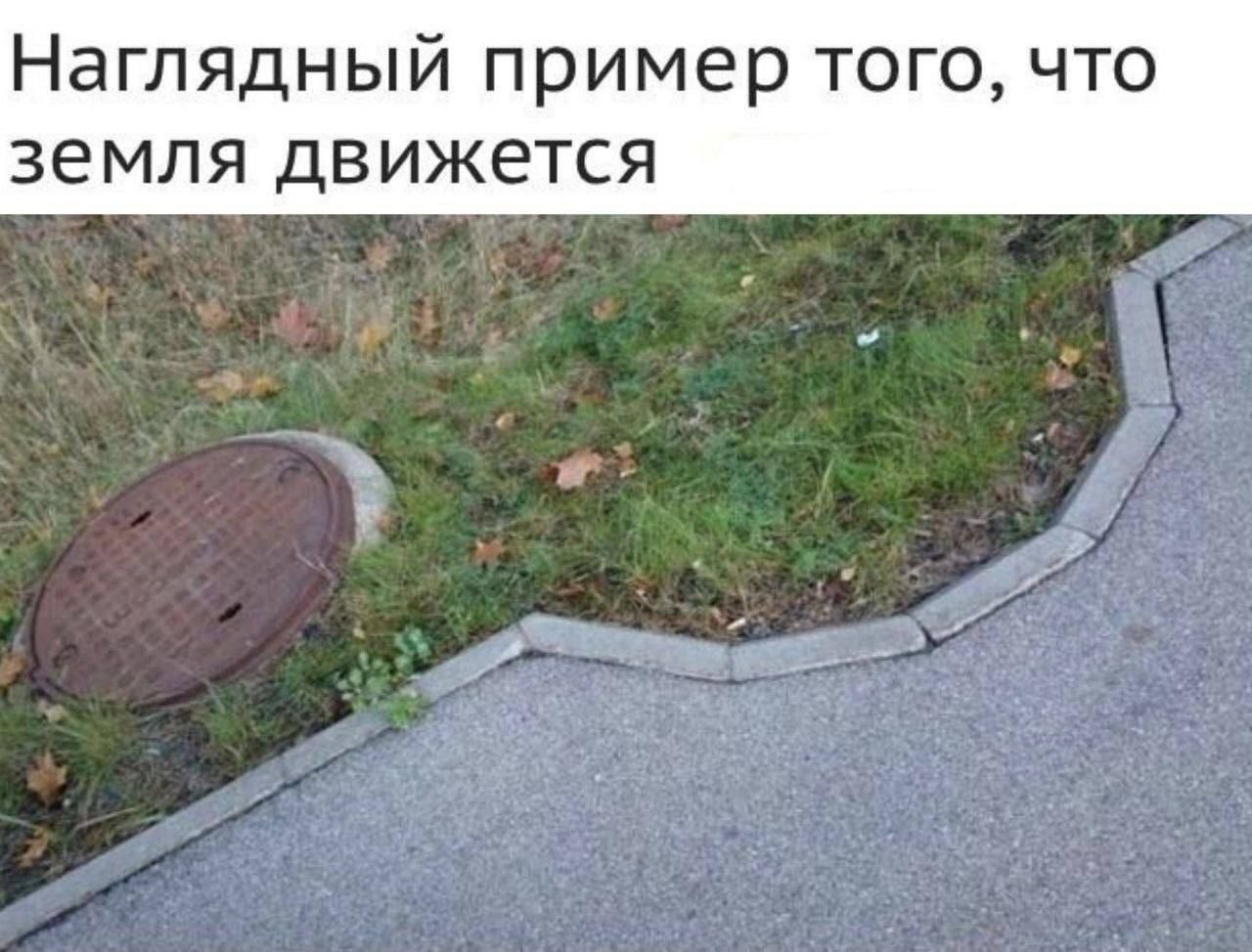 Наглядный пример того, что земля движется