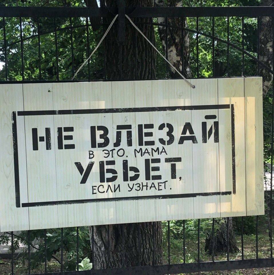 НЕ ВЛЕЗАЙ В ЭТО, МАМА УБЬЁТ, ЕСЛИ УЗНАЕТ.