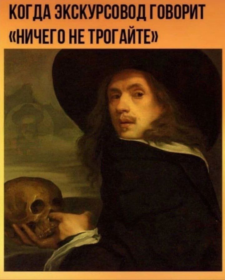 КОЛДА ЭКСКУРСОВОД ГОВОРИТ «НИЧЕГО НЕ ТРОГАЙТЕ»