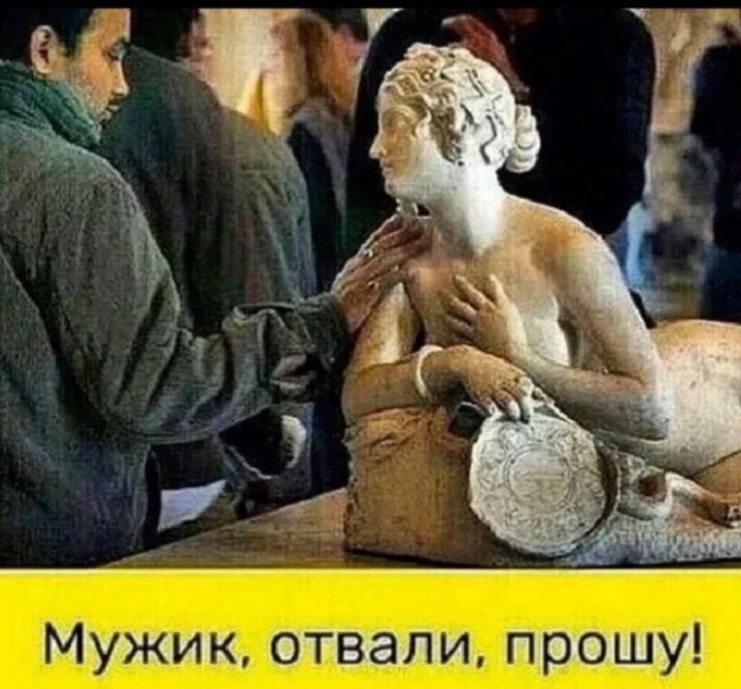 Мужик, отвали, прошу!