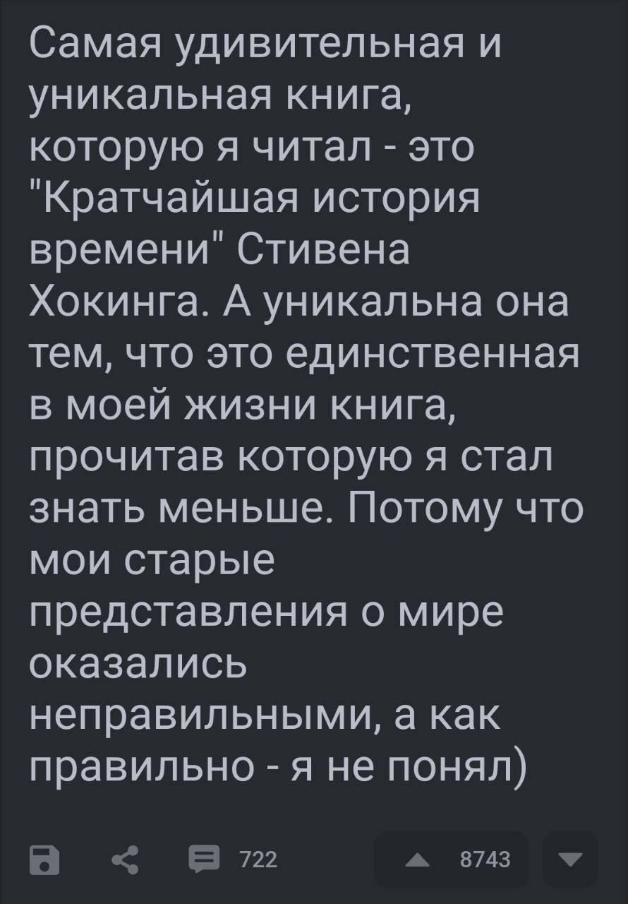 Самая удивительная и уникальная книга, которую я читал - это 