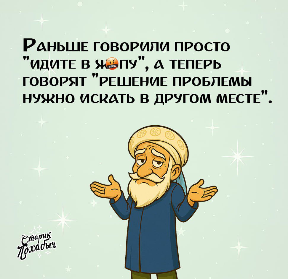 Раньше говорили просто 