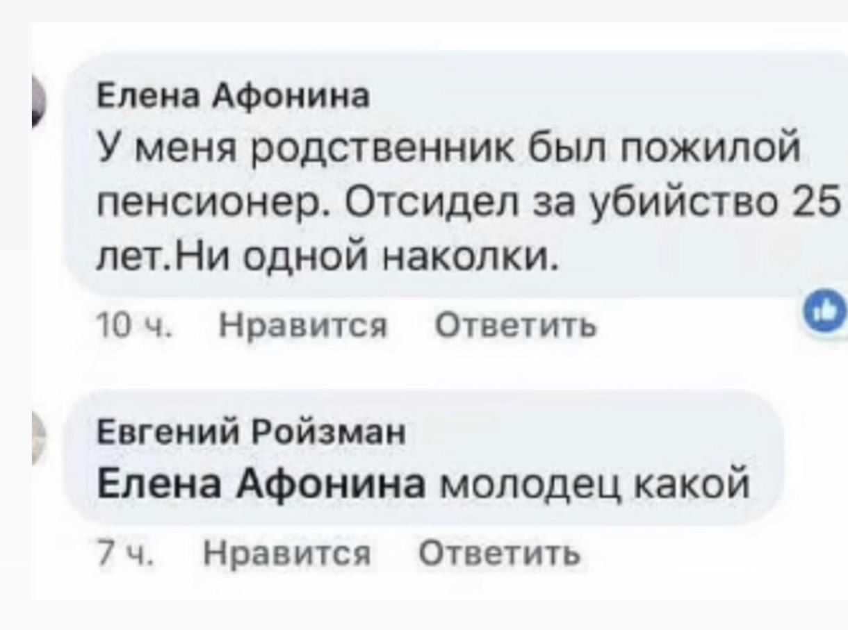 У меня родственник был пожилой пенсионер. Отсидел за убийство 25 лет. Ни одной наколки.
Елена Афонина молодец какой.