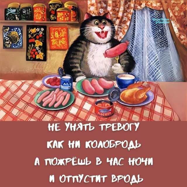 НЕ УНЯТЬ ТРЕВОГУ
КАК НИ КОЛОБРОДЬ
А ПОЖРЁШЬ В ЧАС НОЧИ
И ОТПУСТИТ ВРОДЬ