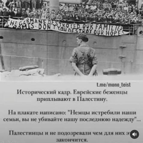 Исторический кадр. Еврейские беженцы приплывают в Палестину.

На плакате написано: 
