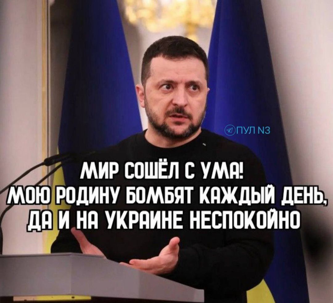 МИР СОШЁЛ С УМА! МОЮ РОДИНУ БОМБЯТ КАЖДЫЙ ДЕНЬ, ДА И НА УКРАИНЕ Неспокойно