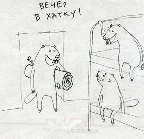 ВЕЧЕР В ХАТКУ!