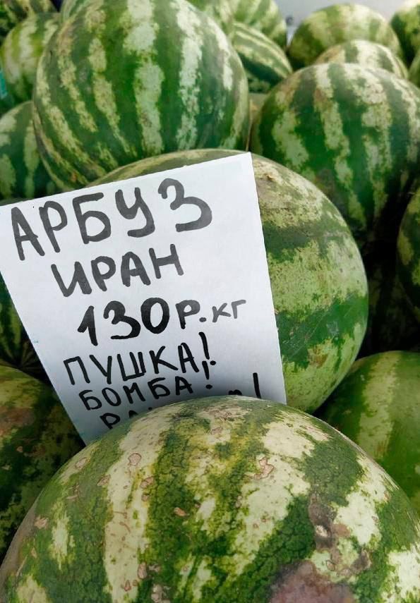 АРБУЗ ИРАН 130Р. КГ ПУШКА! БОМBA! РЕАЛЬНАЯ!
