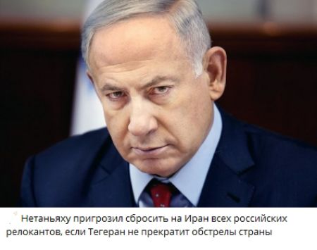 Нетаньяху пригрозил сбросить на Иран всех российских релокантов, если Тегеран не прекратит обстрелы страны