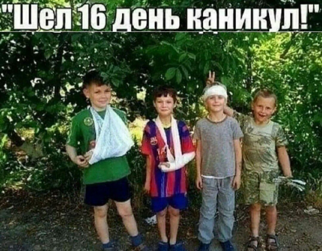 Шел 16 день каникул!