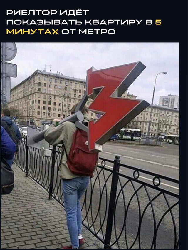 РИЕЛТОР ИДЁТ ПОКАЗЫВАТЬ КВАРТИРУ В 5 МИНУТАХ ОТ МЕТРО