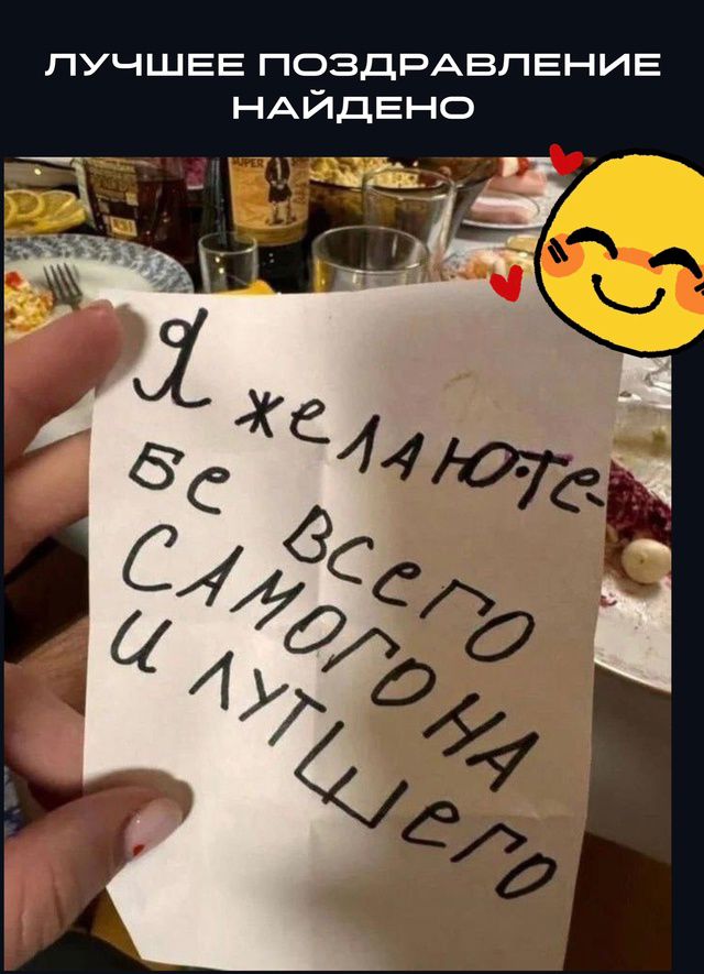 Я желаю тебе всего самого и лучшего